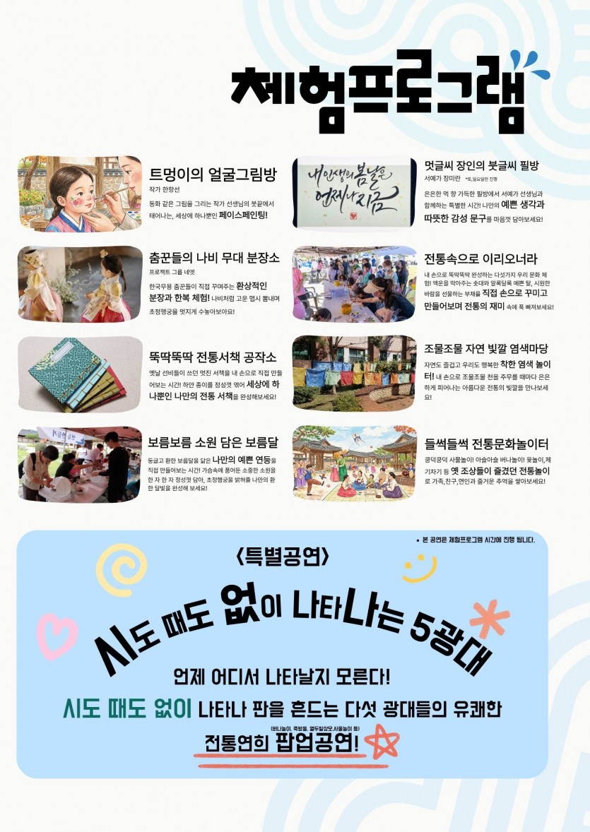 농촌우수마당극큰잔치 체험 프로그램.jpg