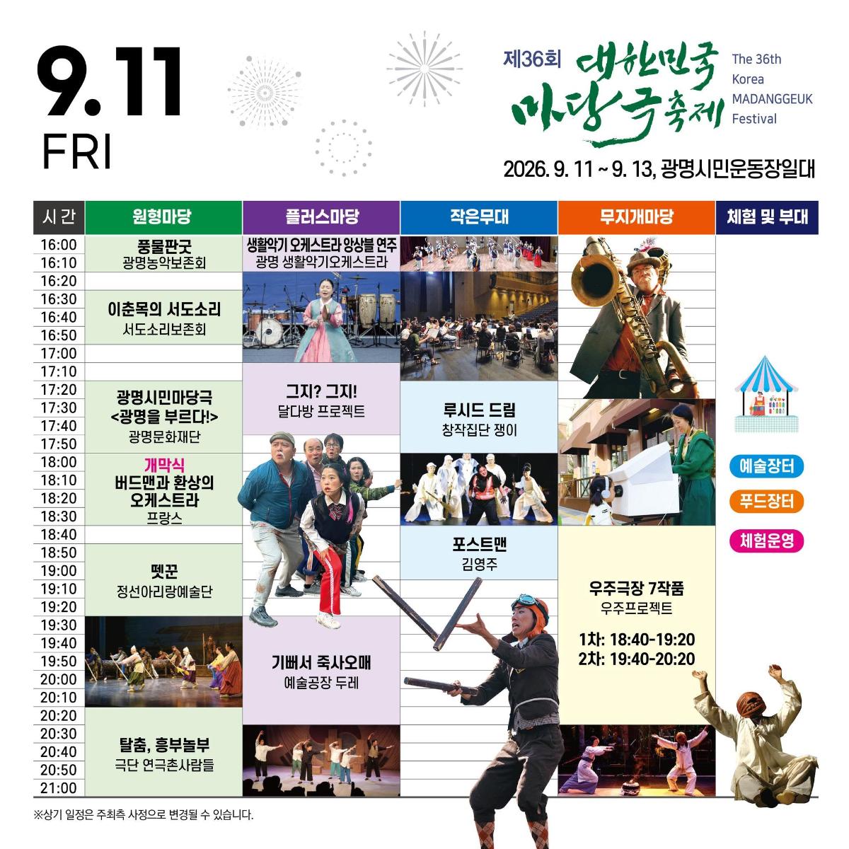 대한민국마당극축제 타임테이블.jpg