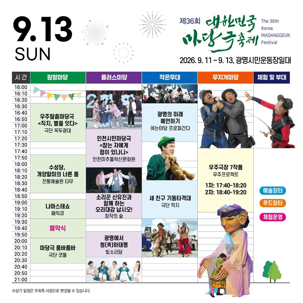 대한민국마당극축제 타임테이블3.jpg
