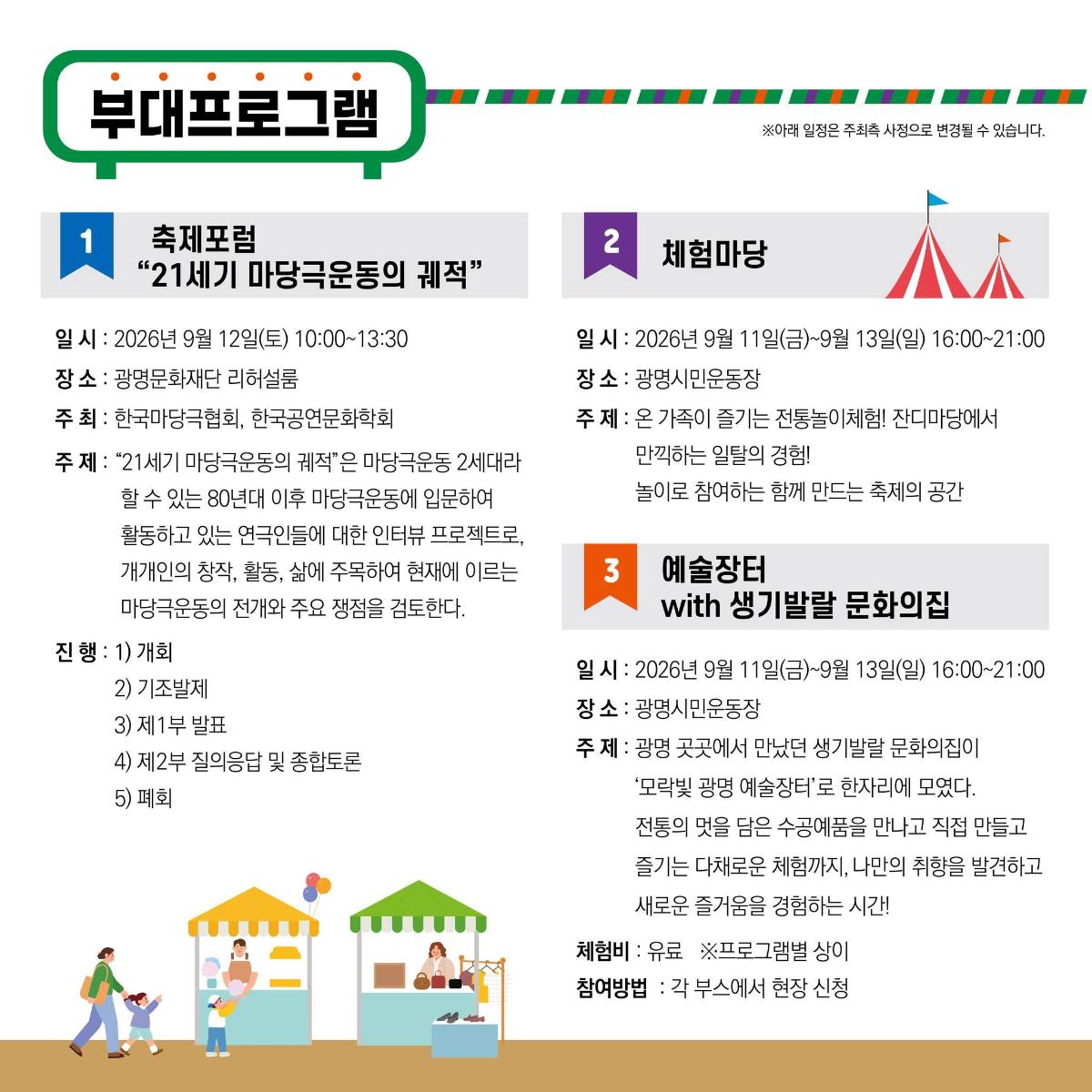 대한민국마당극축제 부대 프로그램.jpg