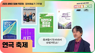 연극 축제 트레일러