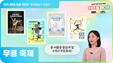 무용 축제 트레일러