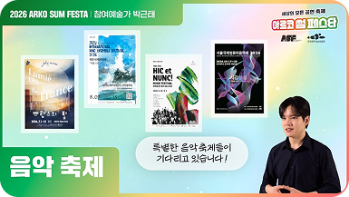음악 축제 트레일러