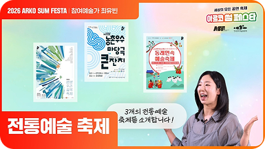 전통예술 축제 트레일러